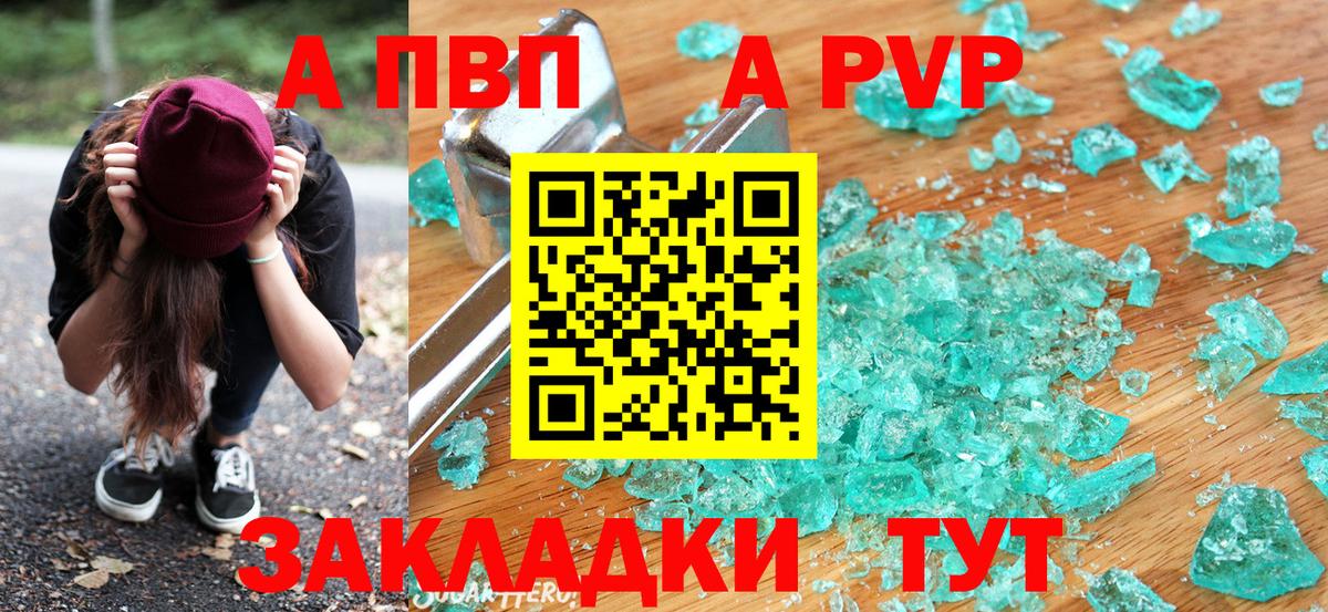 A PVP СК  купить наркотики сайты  Alpha-PVP Crystall  Лысьва  Вход с VPN 
