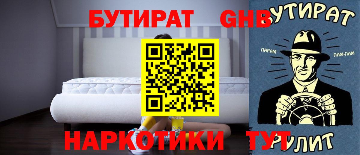 Лысьва  БУТИРАТ бутик  Вход с VPN 