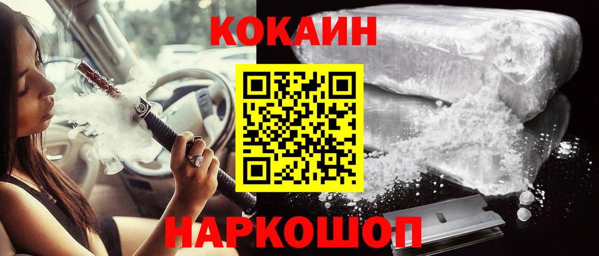 КОКАИН Columbia  Вход с VPN  Cocaine Fish Scale  Лысьва 